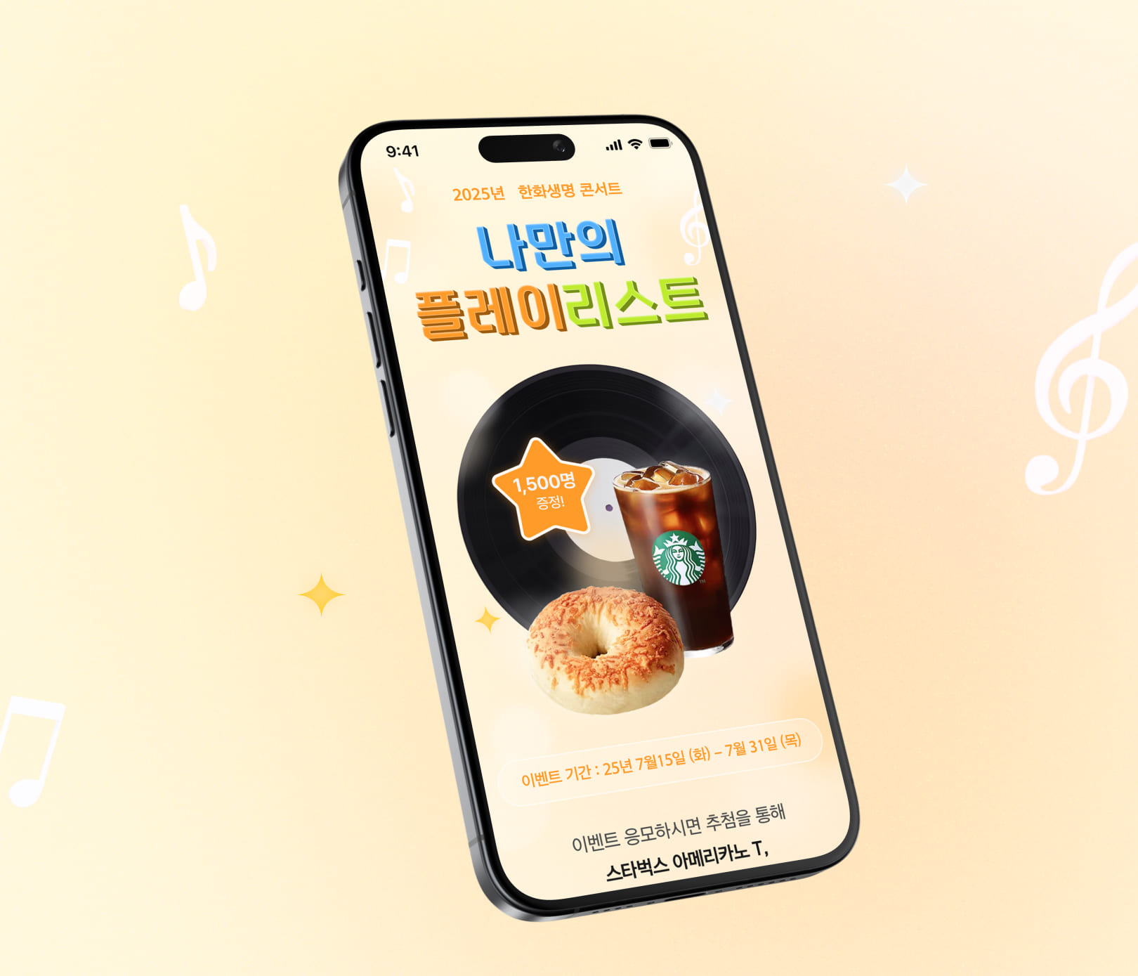 Hanwha Life My Playlist